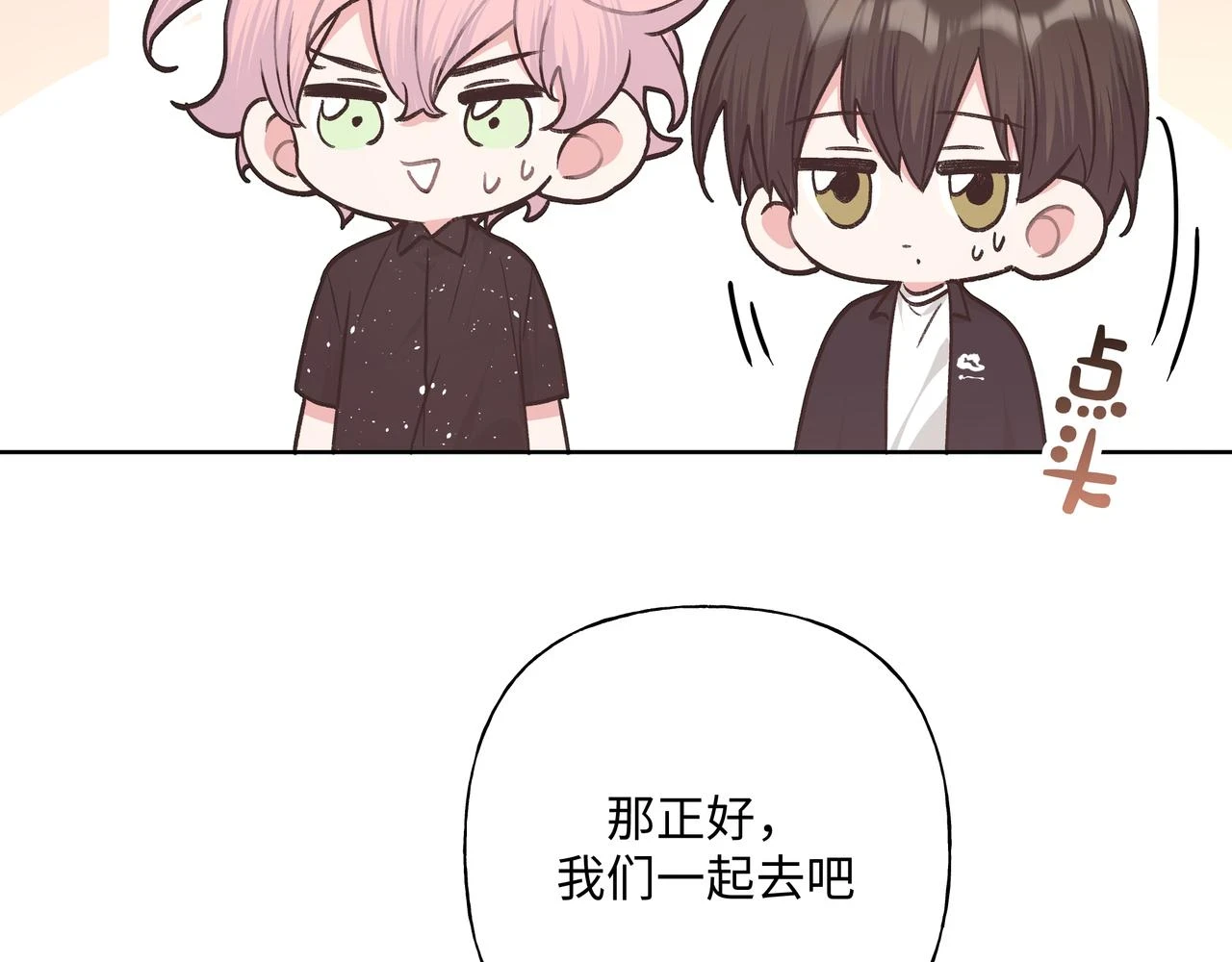 第94话 午休 第85页