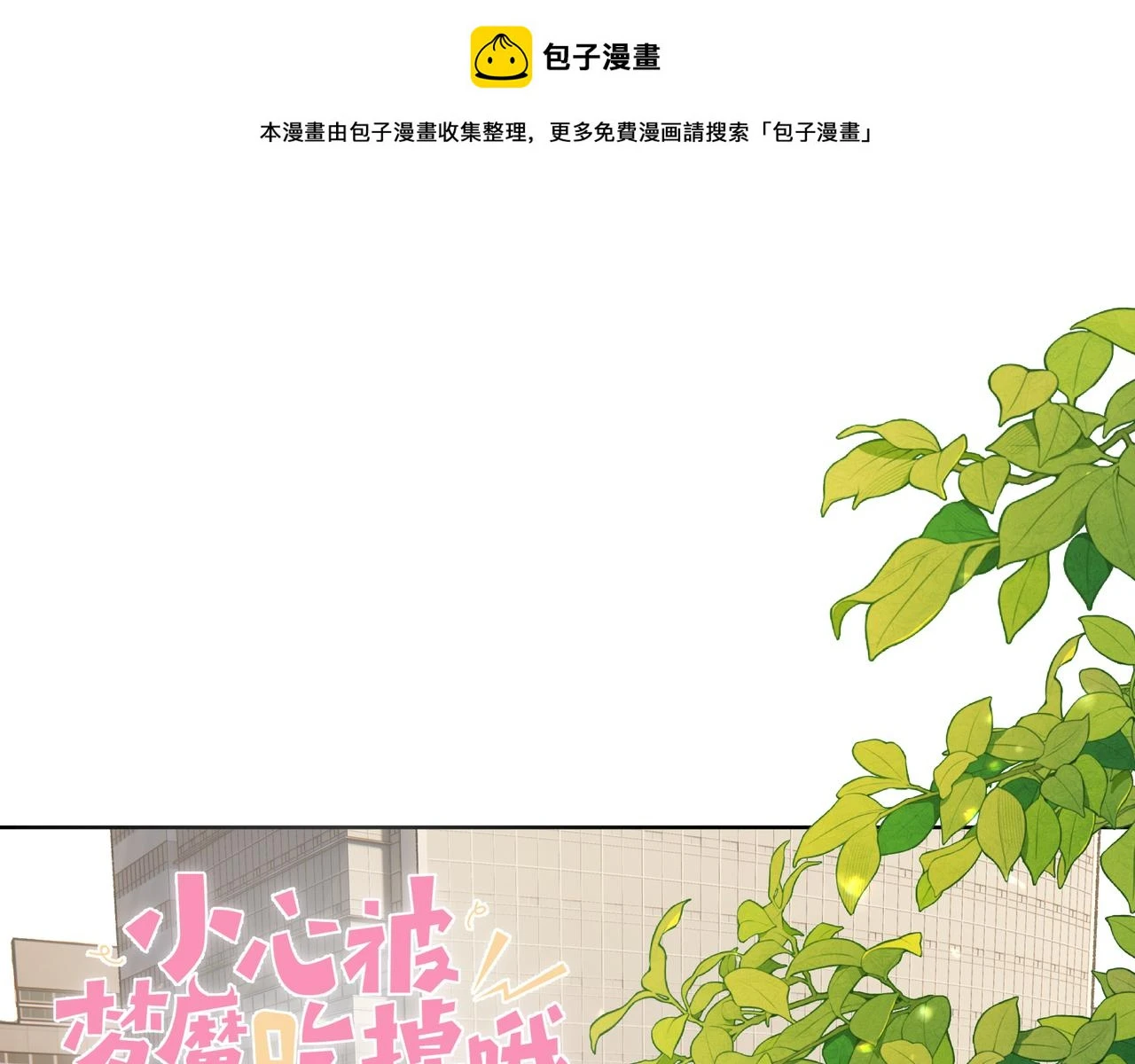番外篇 情人节 第1页
