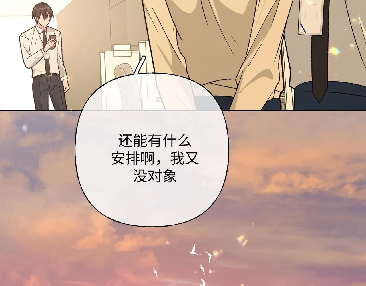番外篇 情人节 第15页