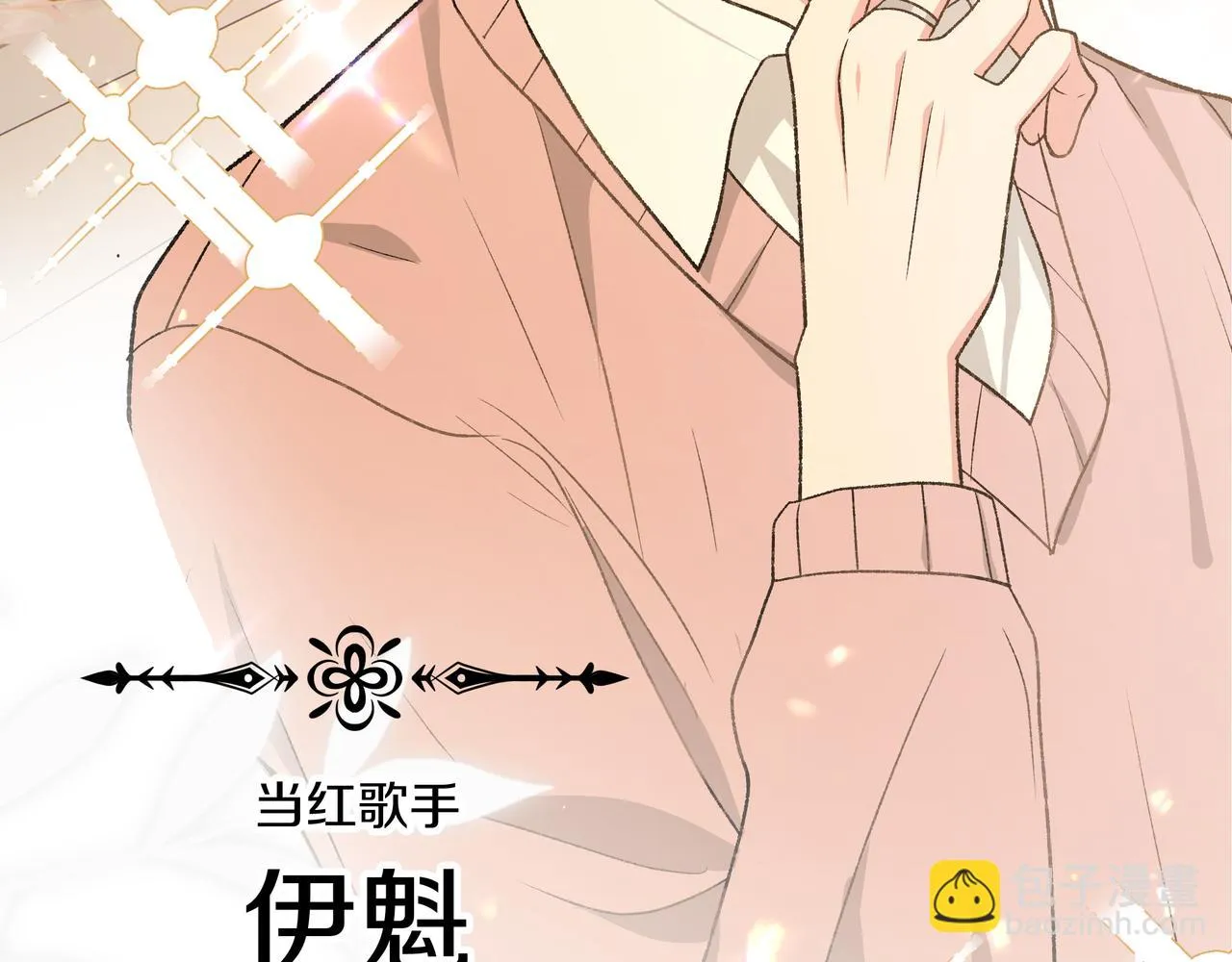 番外篇 情人节 第23页