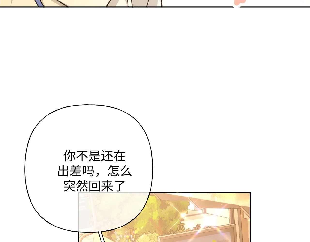 番外篇 情人节 第26页