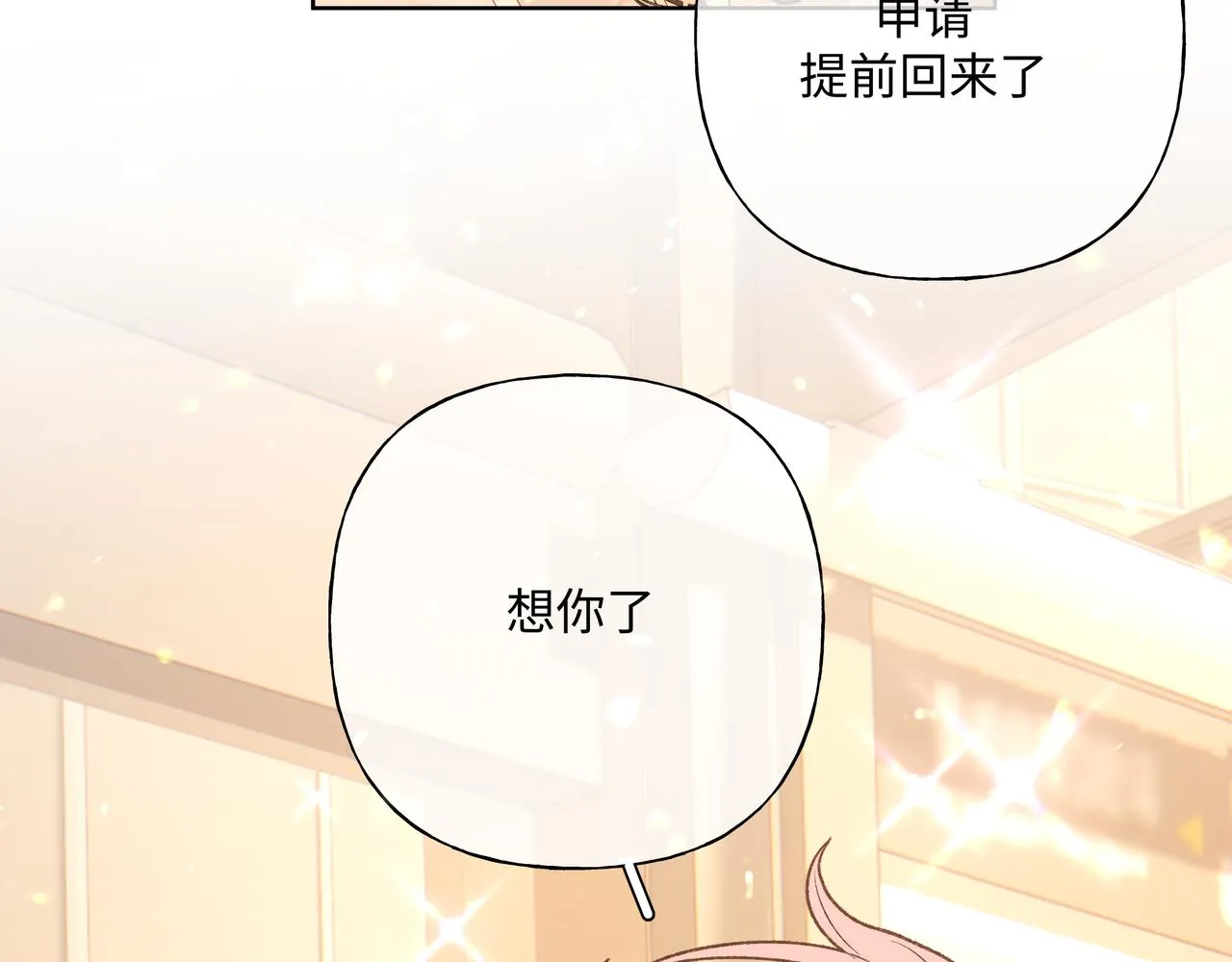 番外篇 情人节 第28页