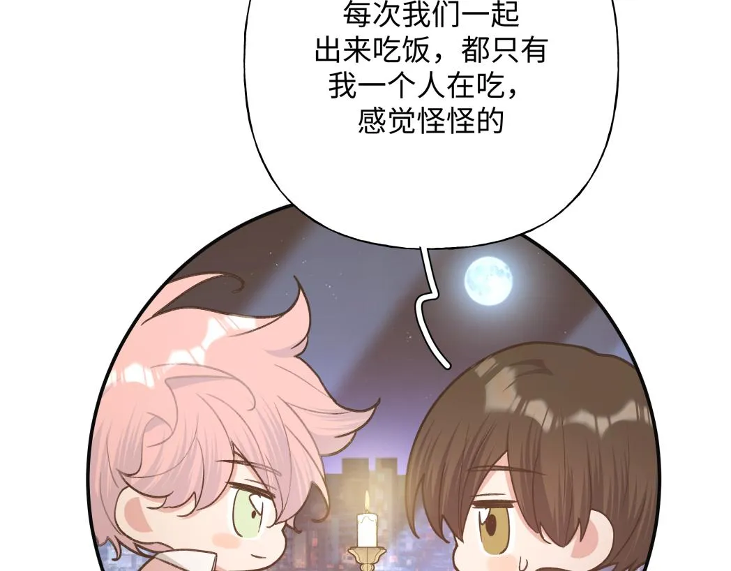 番外篇 情人节 第91页
