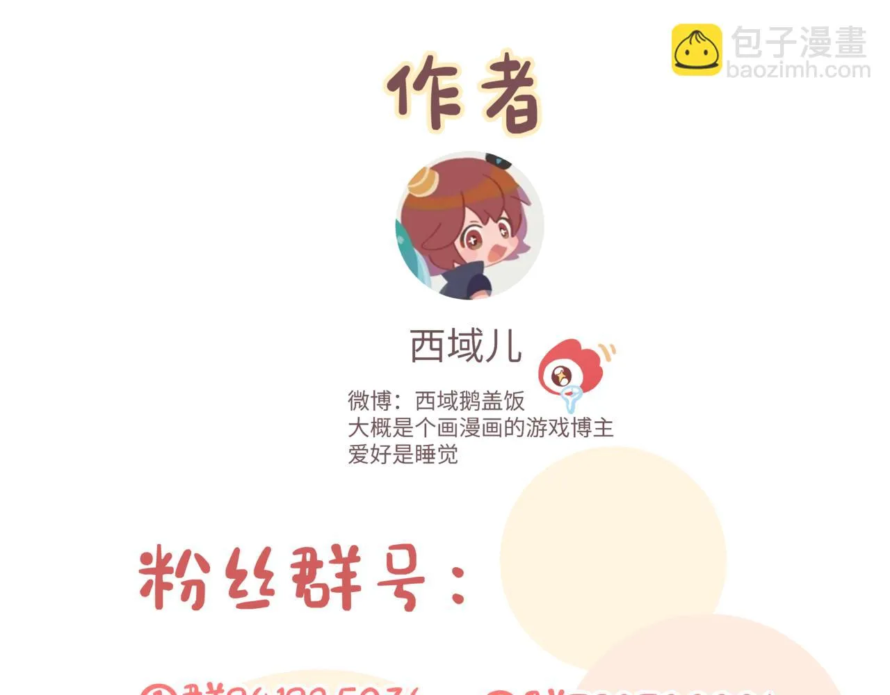 番外篇 情人节 第98页