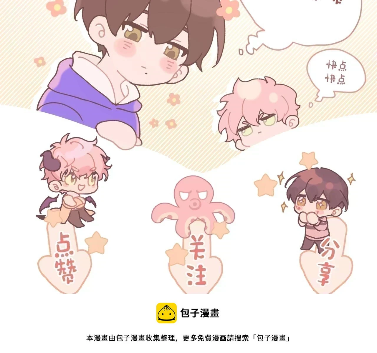 番外篇 情人节 第100页