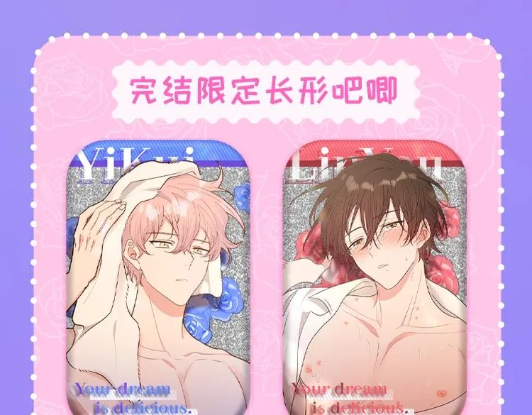 梦魔完结限定周边上线 这波超甜 第8页