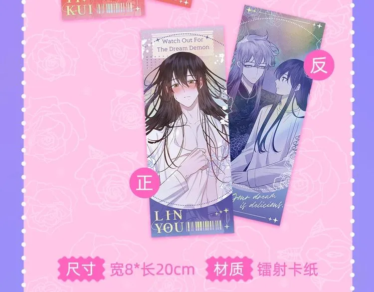 梦魔完结限定周边上线 这波超甜 第13页