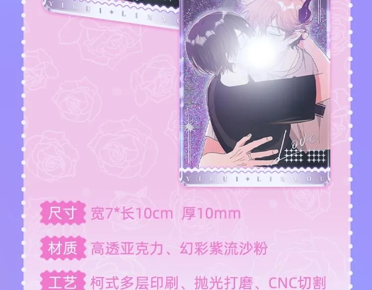 梦魔完结限定周边上线 这波超甜 第16页