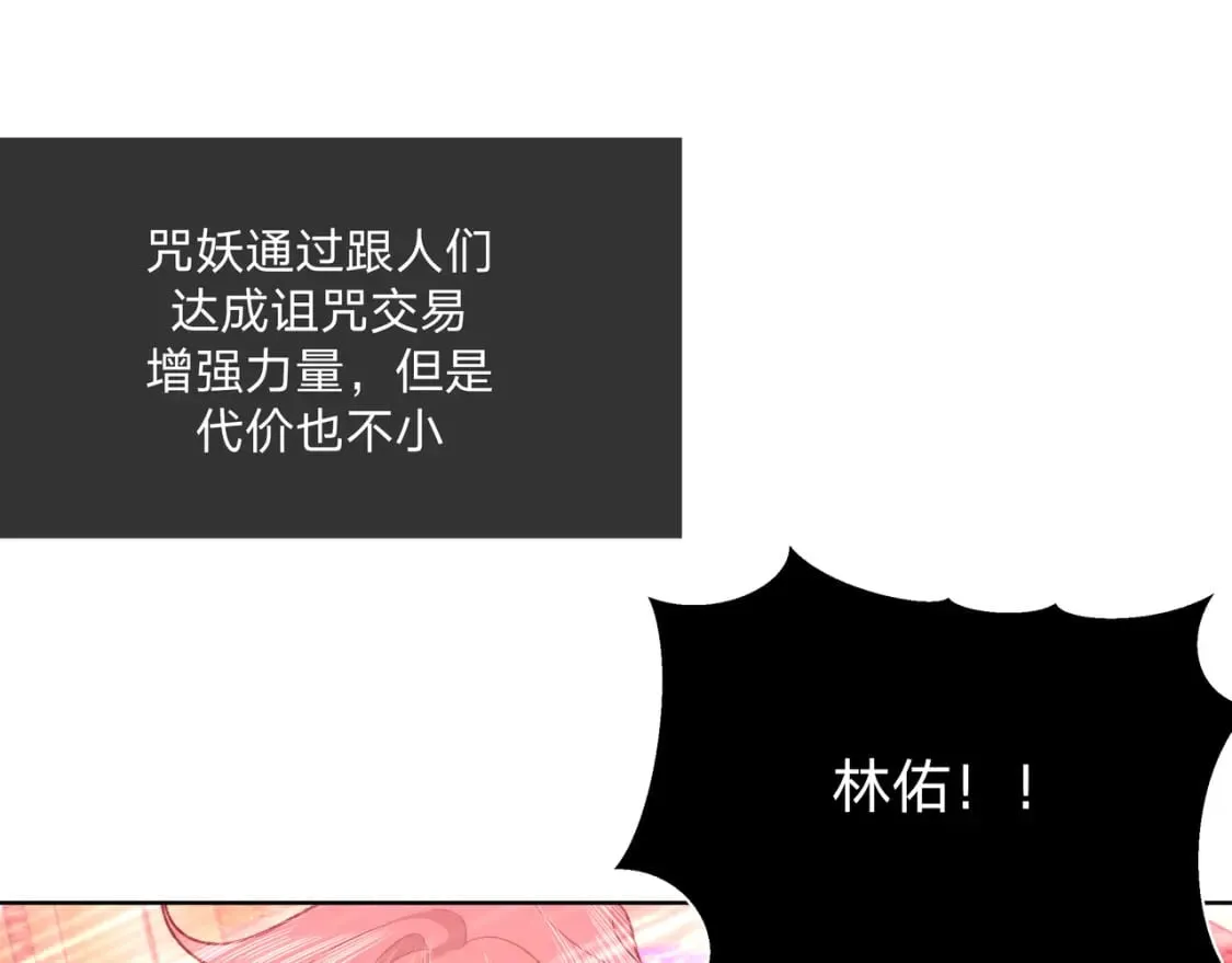番外 咒妖篇（完结） 第4页
