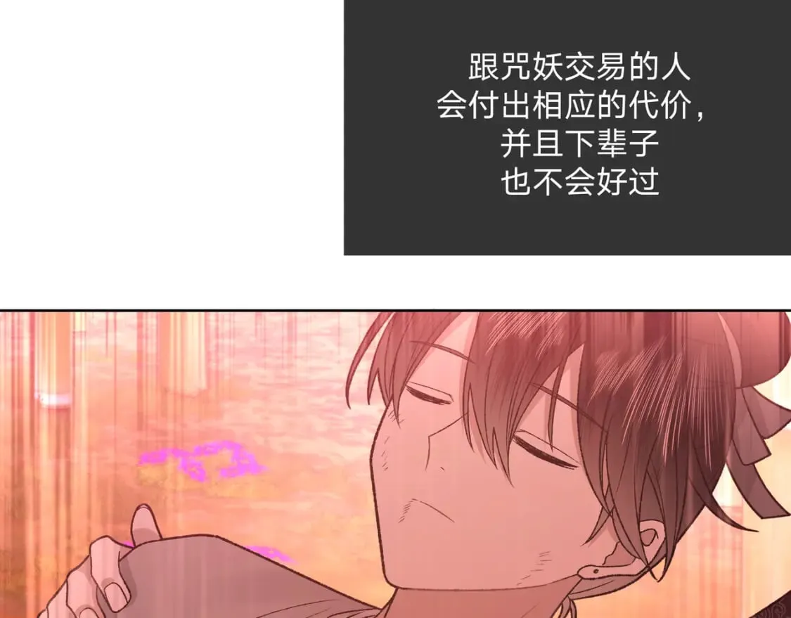 番外 咒妖篇（完结） 第6页
