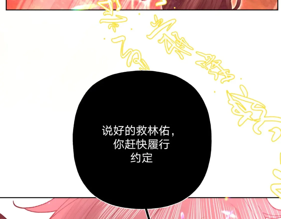 番外 咒妖篇（完结） 第13页