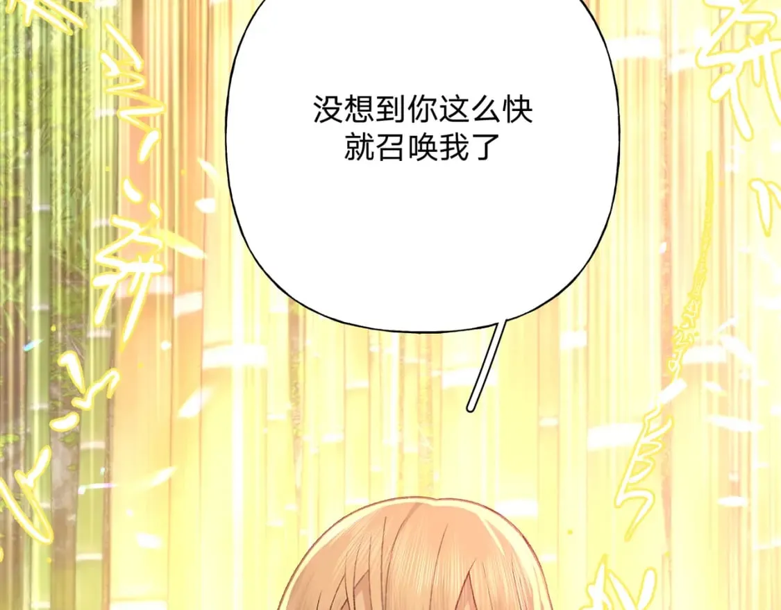 番外 咒妖篇（完结） 第15页