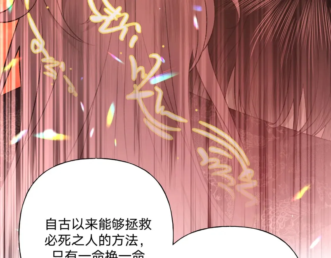 番外 咒妖篇（完结） 第19页