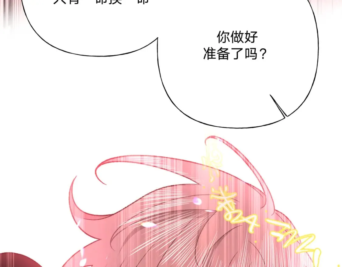番外 咒妖篇（完结） 第20页