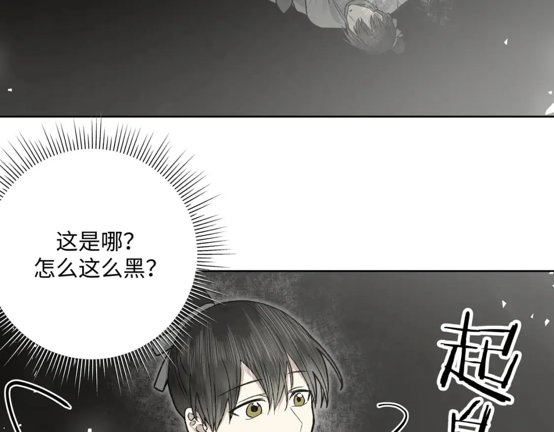 番外 咒妖篇（完结） 第27页