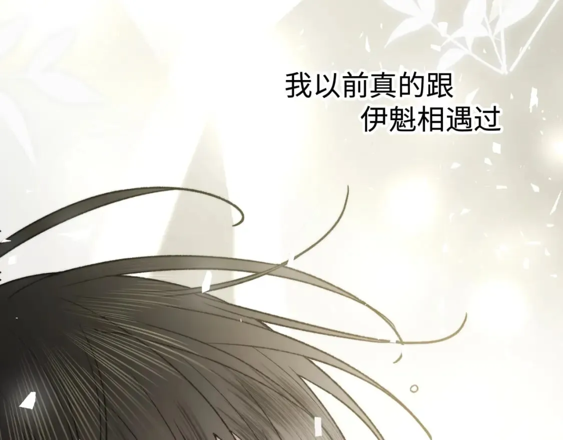 番外 咒妖篇（完结） 第48页
