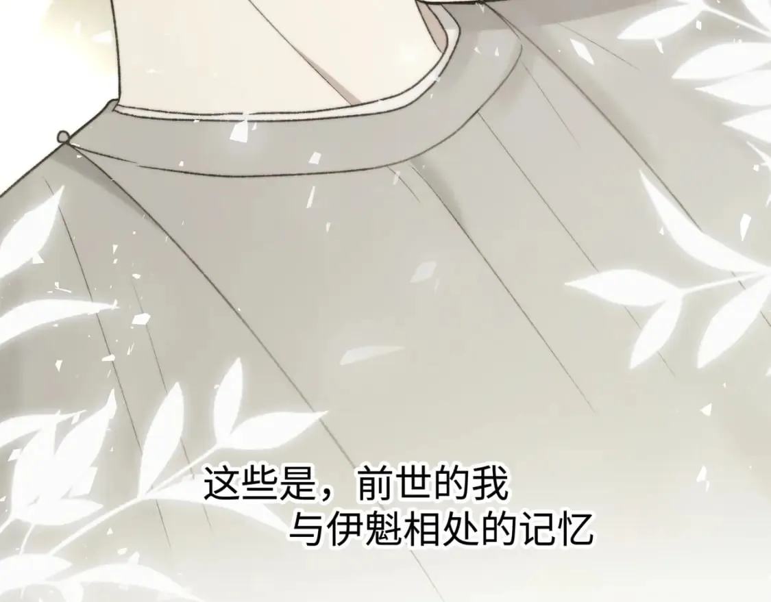 番外 咒妖篇（完结） 第50页