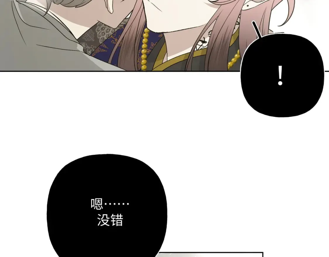番外 咒妖篇（完结） 第58页