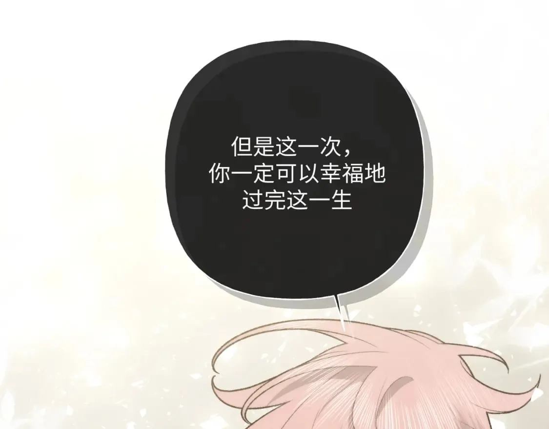 番外 咒妖篇（完结） 第61页