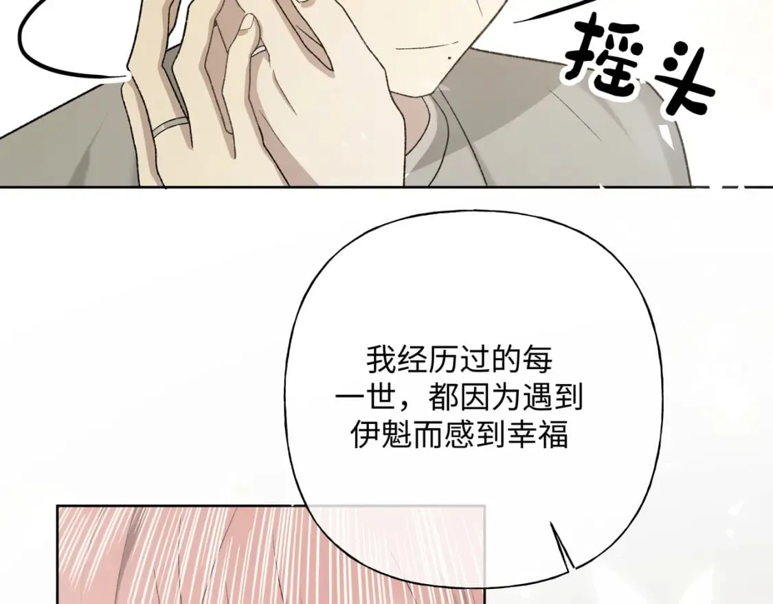 番外 咒妖篇（完结） 第65页