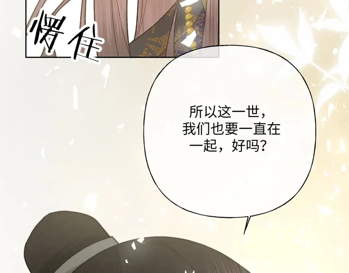 番外 咒妖篇（完结） 第67页