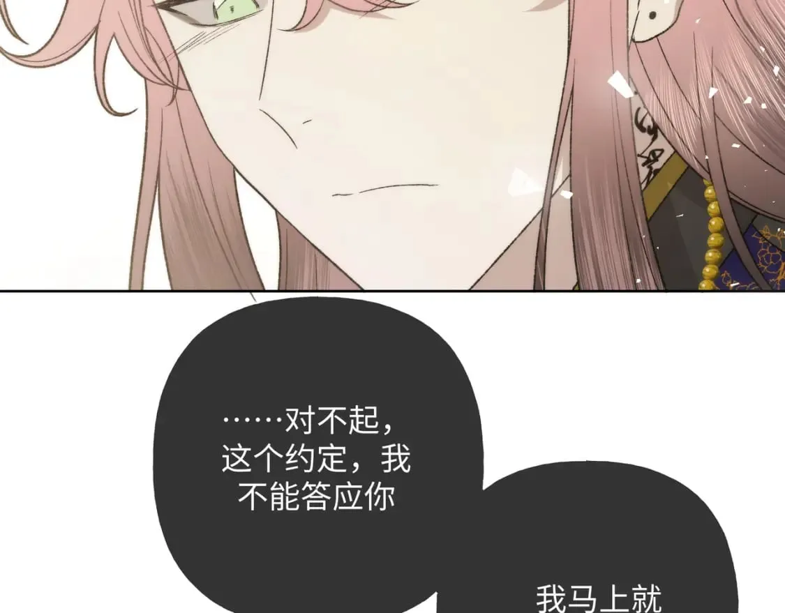 番外 咒妖篇（完结） 第71页