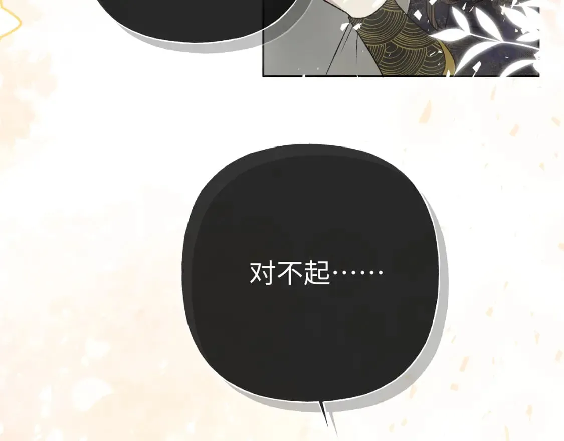 番外 咒妖篇（完结） 第76页