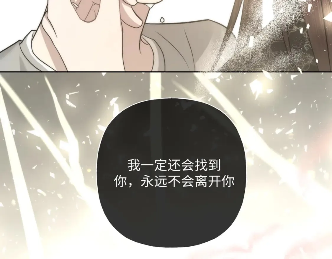 番外 咒妖篇（完结） 第83页