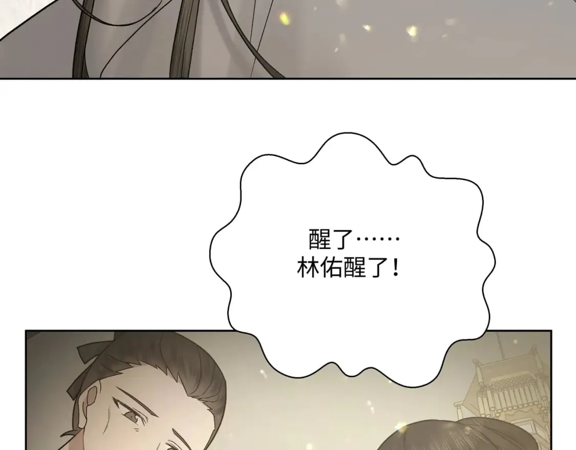 番外 咒妖篇（完结） 第97页