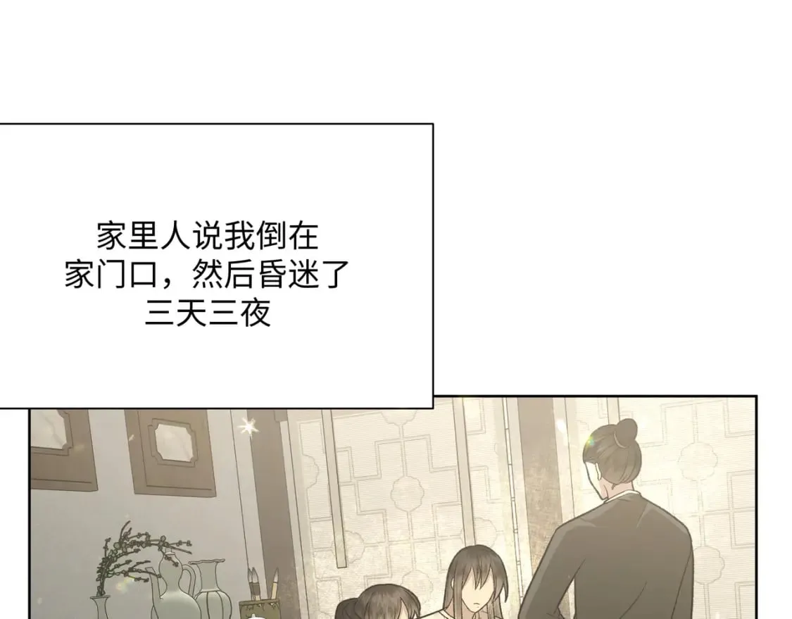 番外 咒妖篇（完结） 第99页
