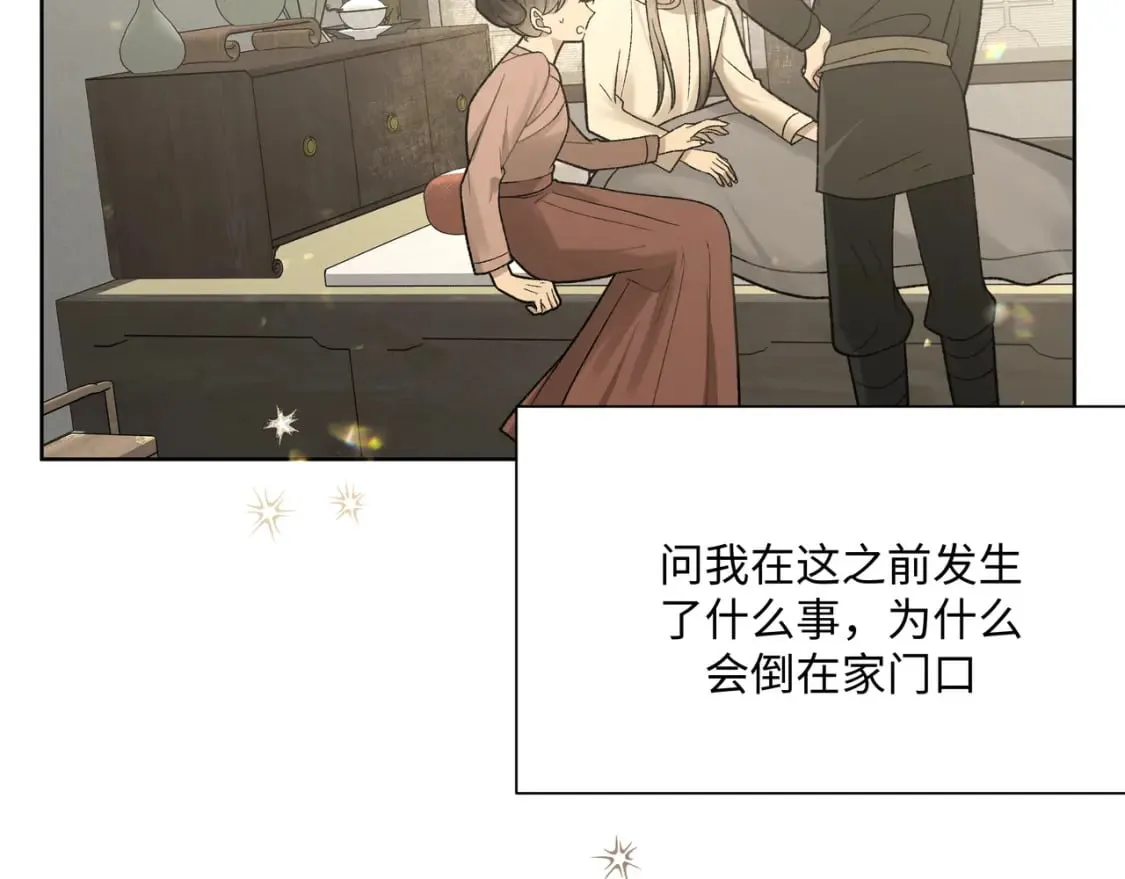 番外 咒妖篇（完结） 第100页