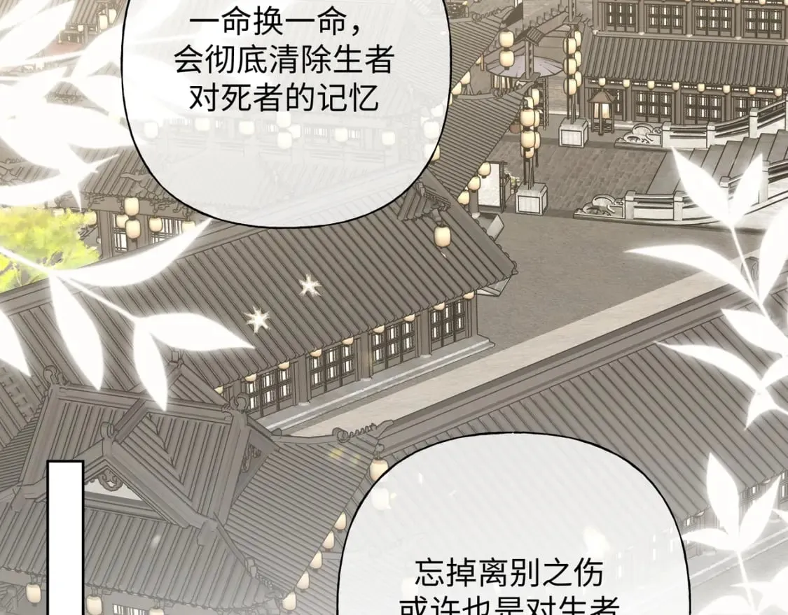 番外 咒妖篇（完结） 第114页