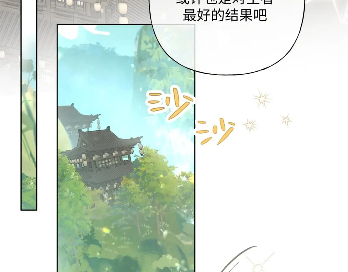 番外 咒妖篇（完结） 第115页