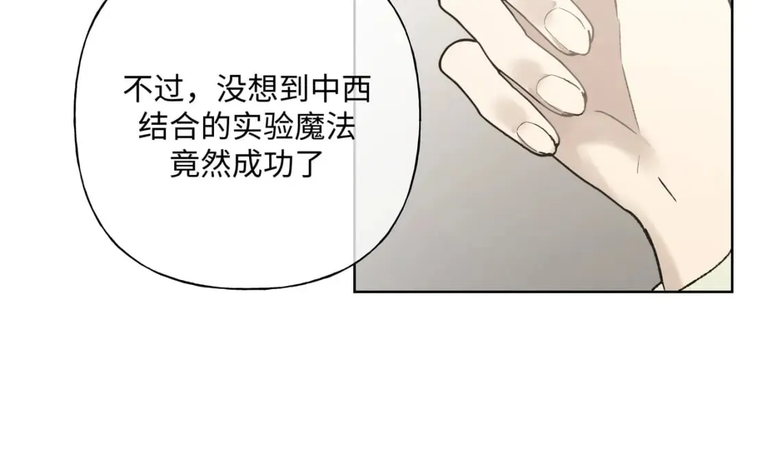 番外 咒妖篇（完结） 第117页