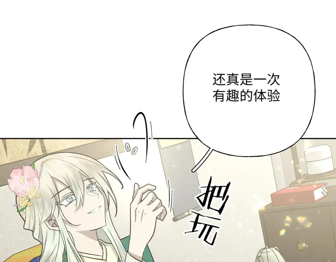 番外 咒妖篇（完结） 第118页