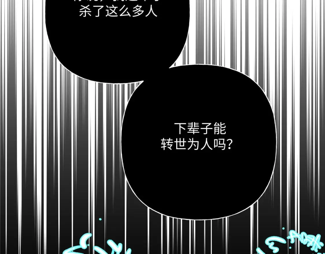 番外 咒妖篇（完结） 第121页