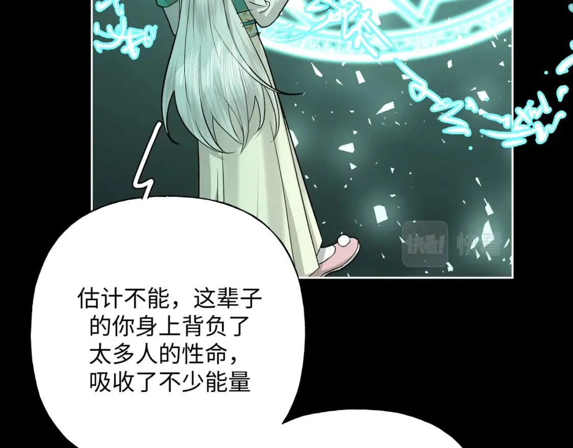 番外 咒妖篇（完结） 第123页
