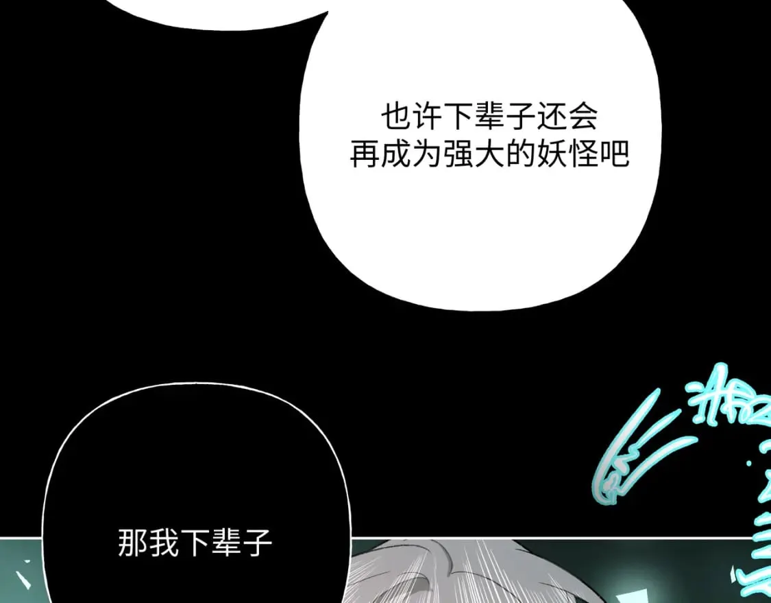 番外 咒妖篇（完结） 第124页