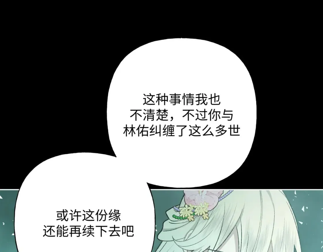 番外 咒妖篇（完结） 第127页