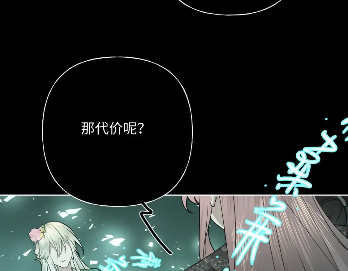 番外 咒妖篇（完结） 第129页