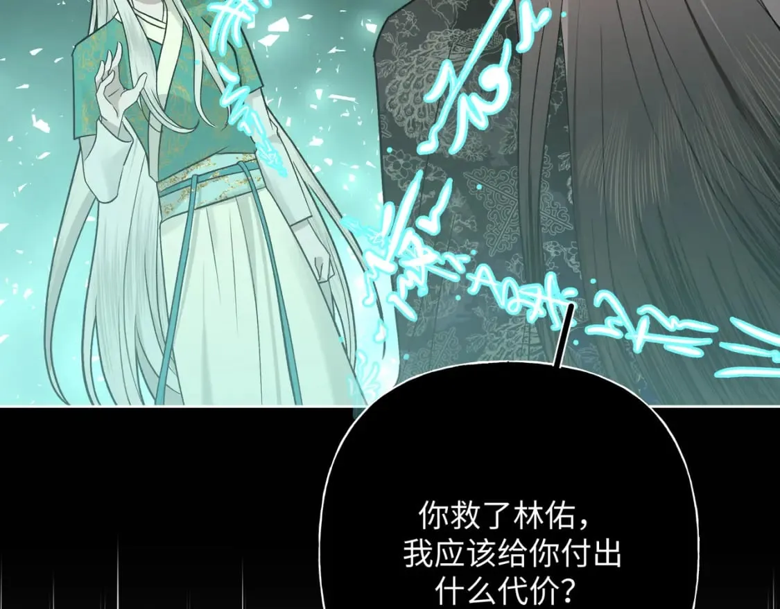 番外 咒妖篇（完结） 第130页