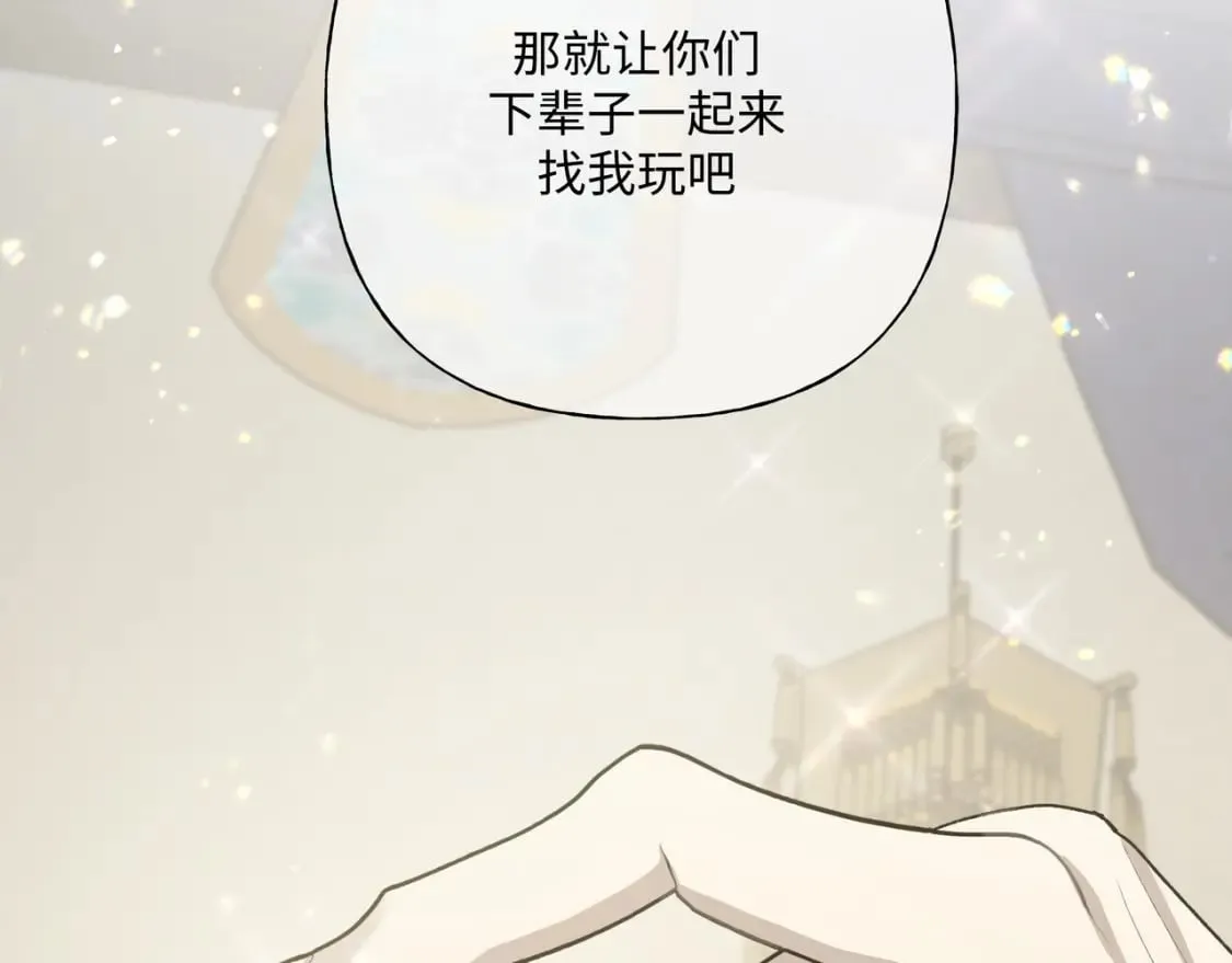 番外 咒妖篇（完结） 第134页