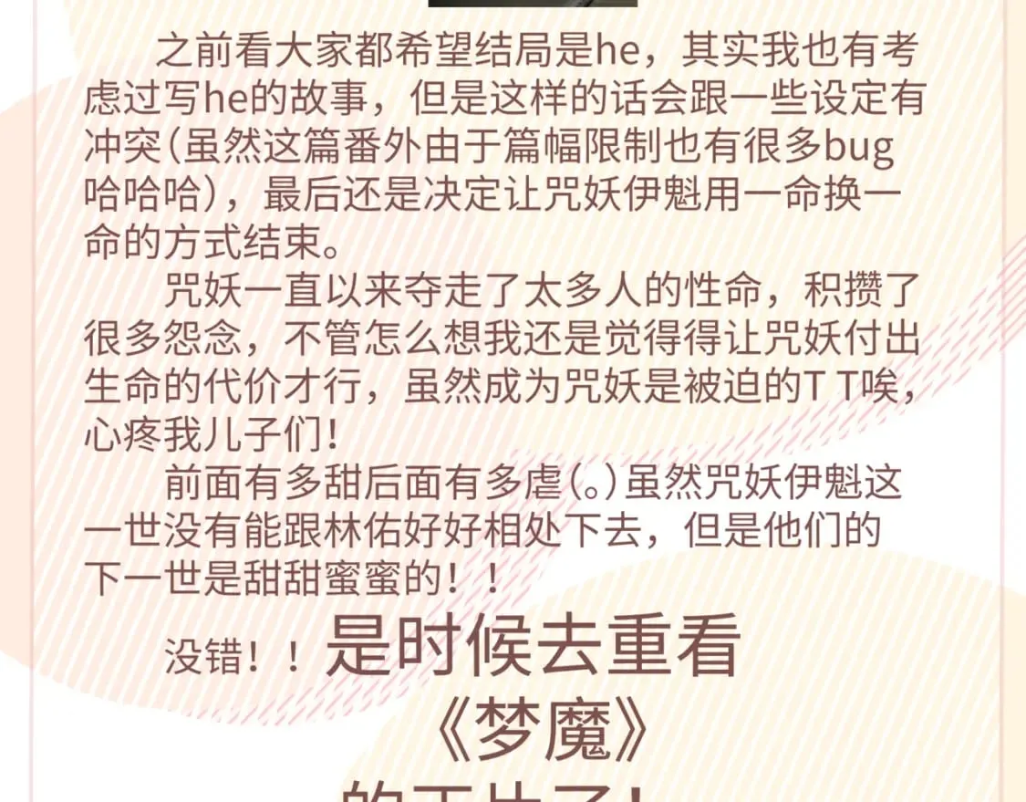 番外 咒妖篇（完结） 第138页