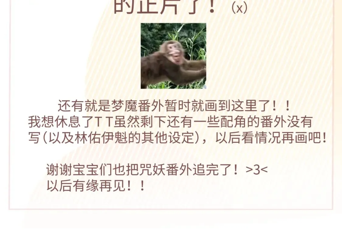 番外 咒妖篇（完结） 第139页