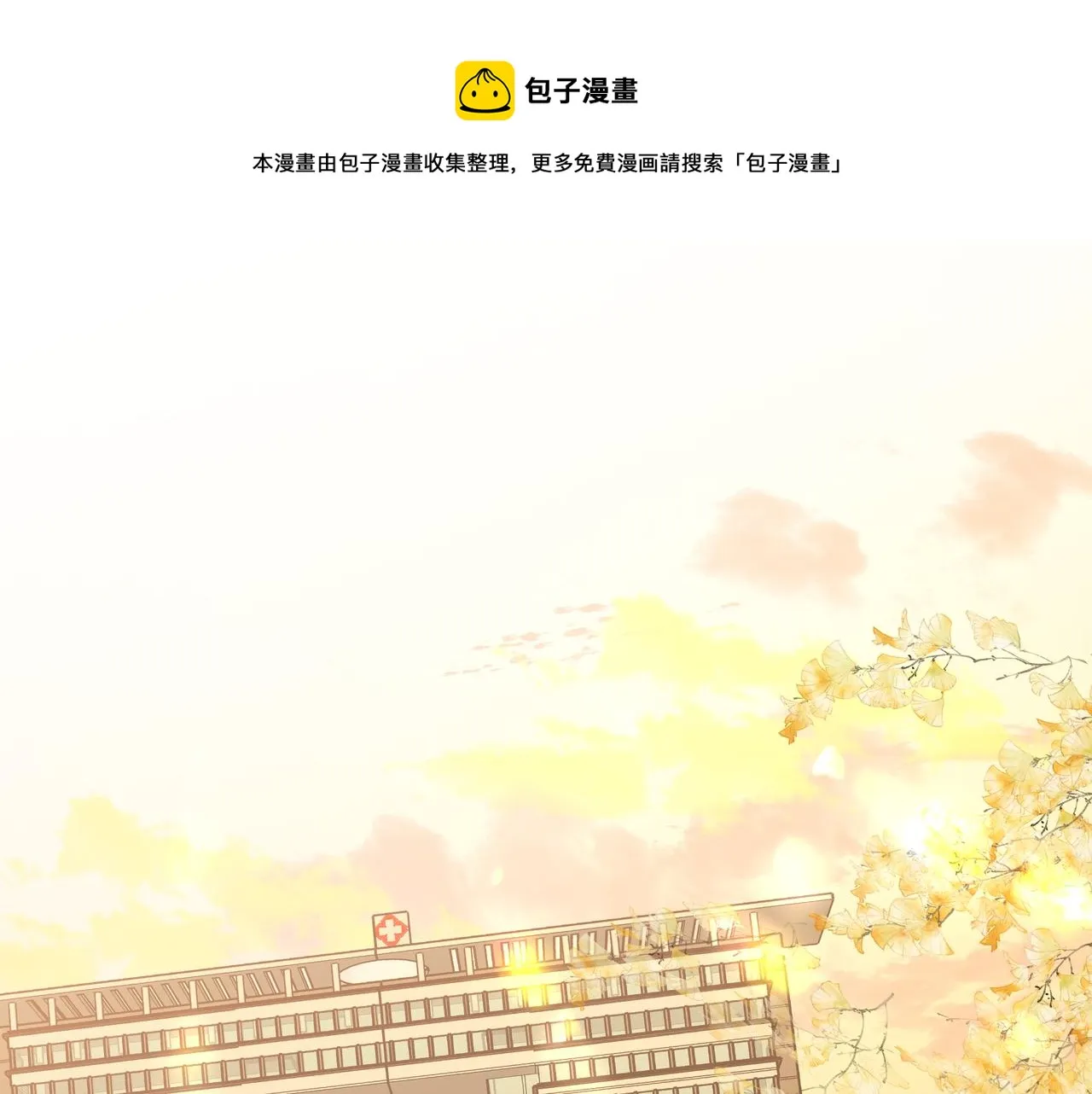 第69话 我想亲亲 第1页