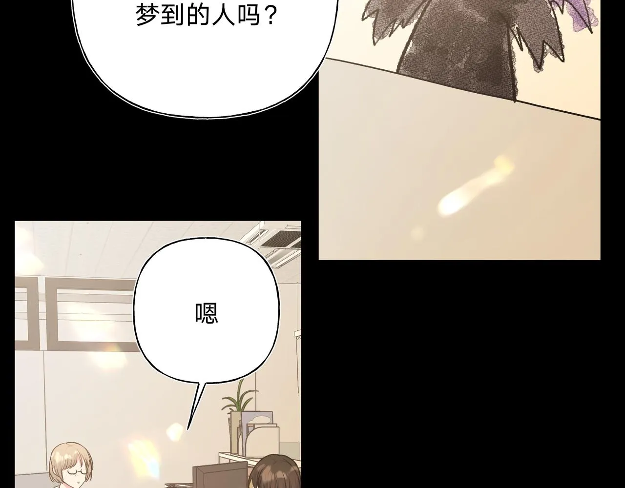 第69话 我想亲亲 第3页