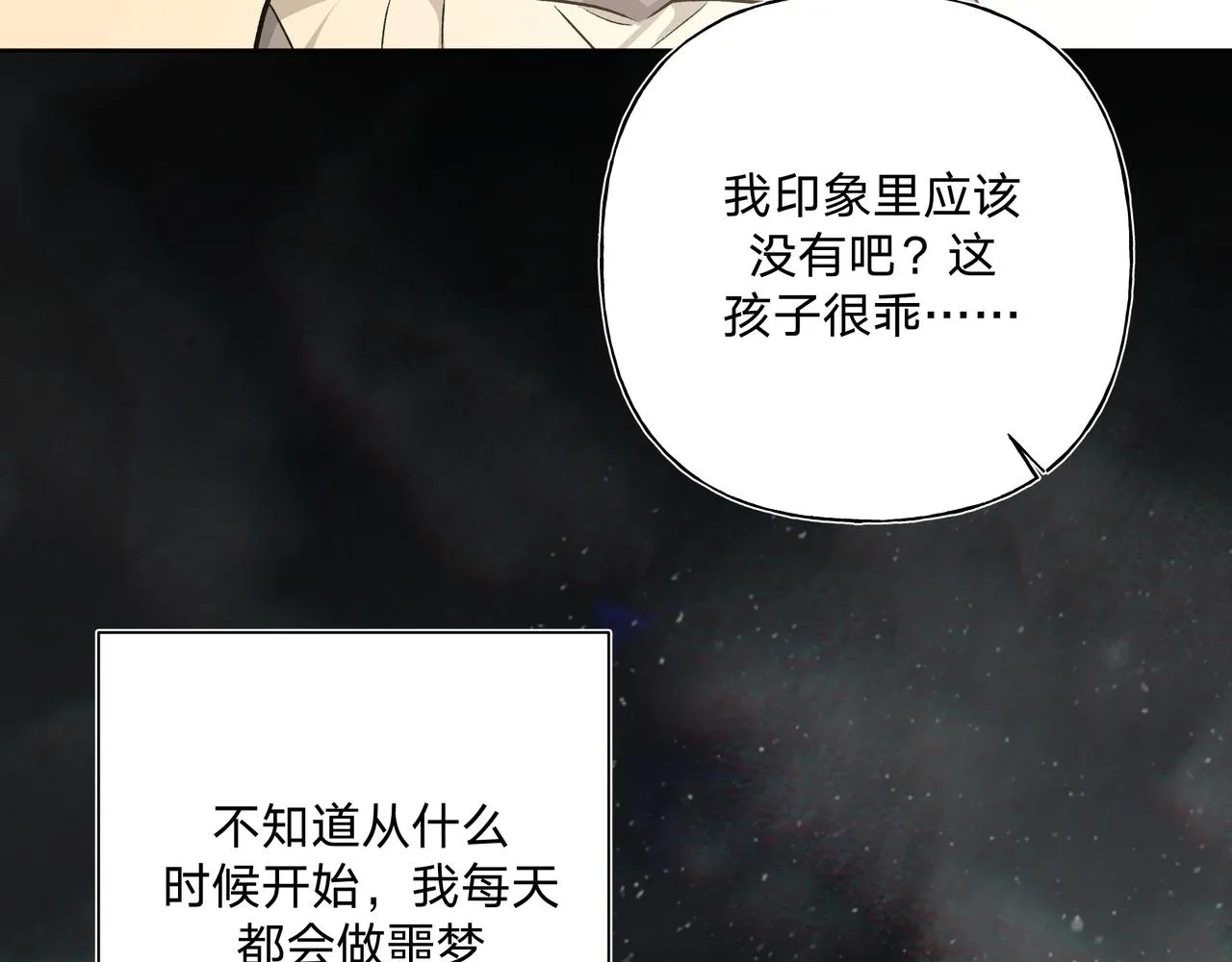 第69话 我想亲亲 第6页