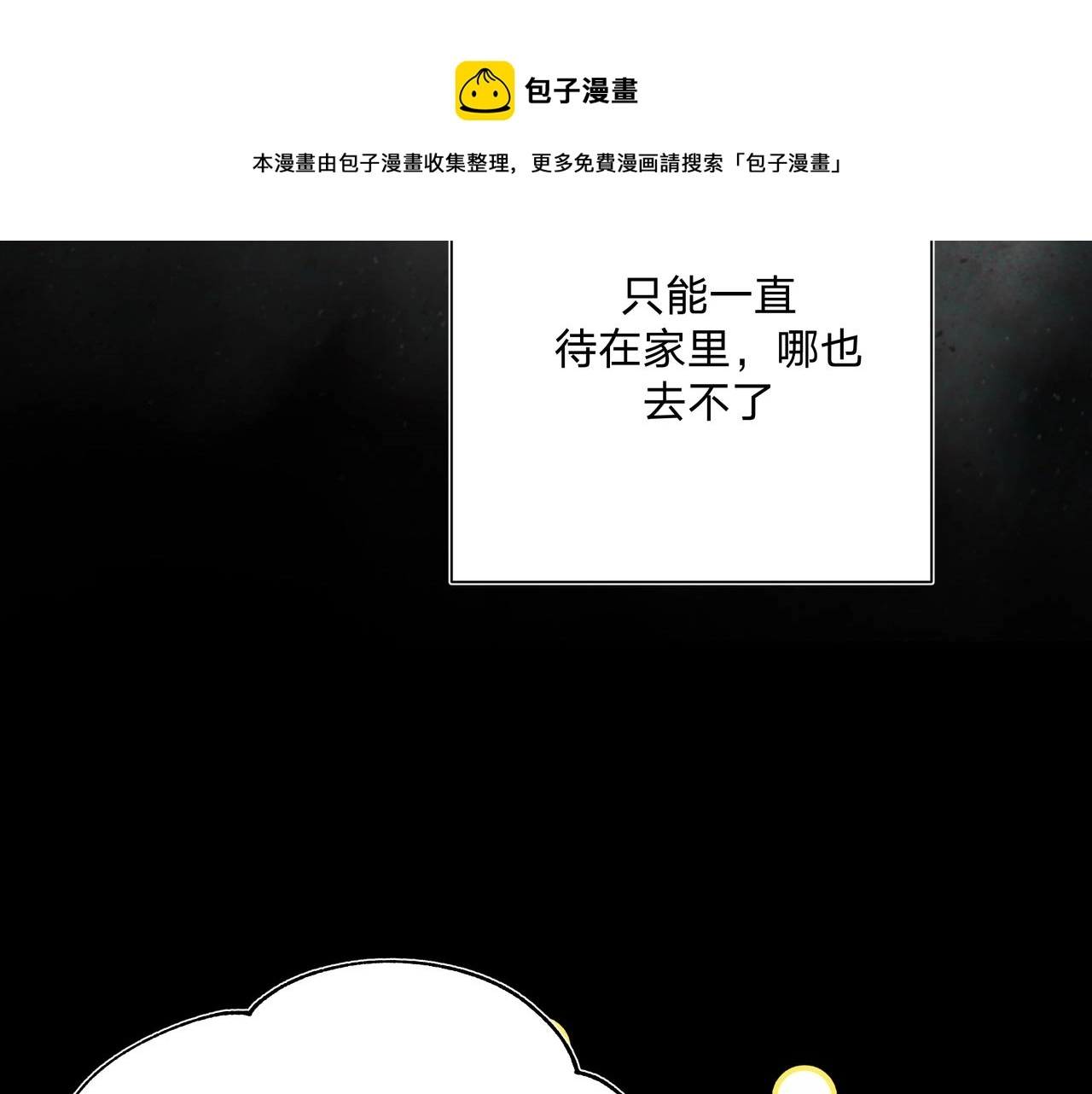 第69话 我想亲亲 第11页