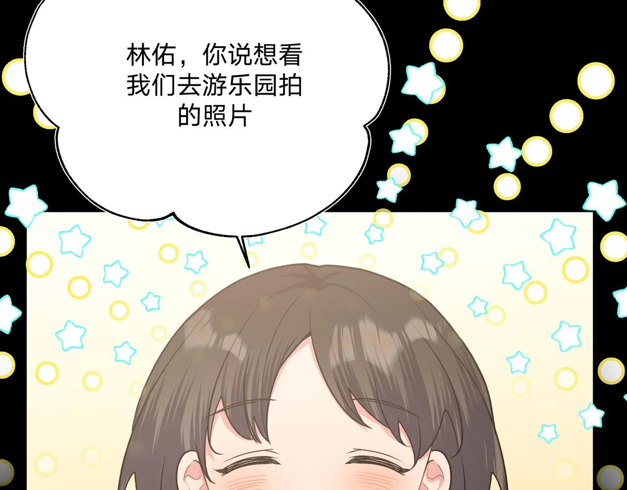 第69话 我想亲亲 第12页