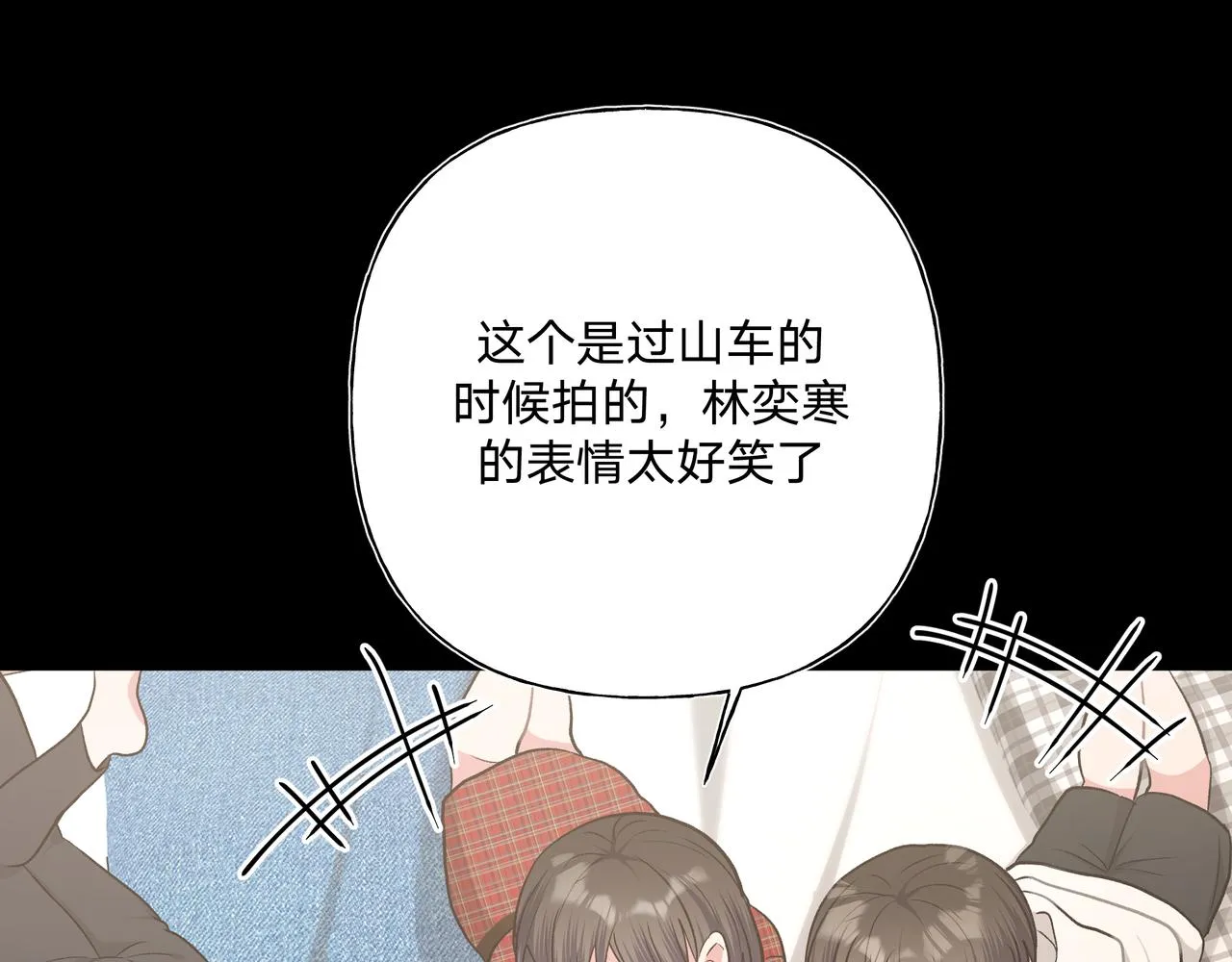 第69话 我想亲亲 第14页